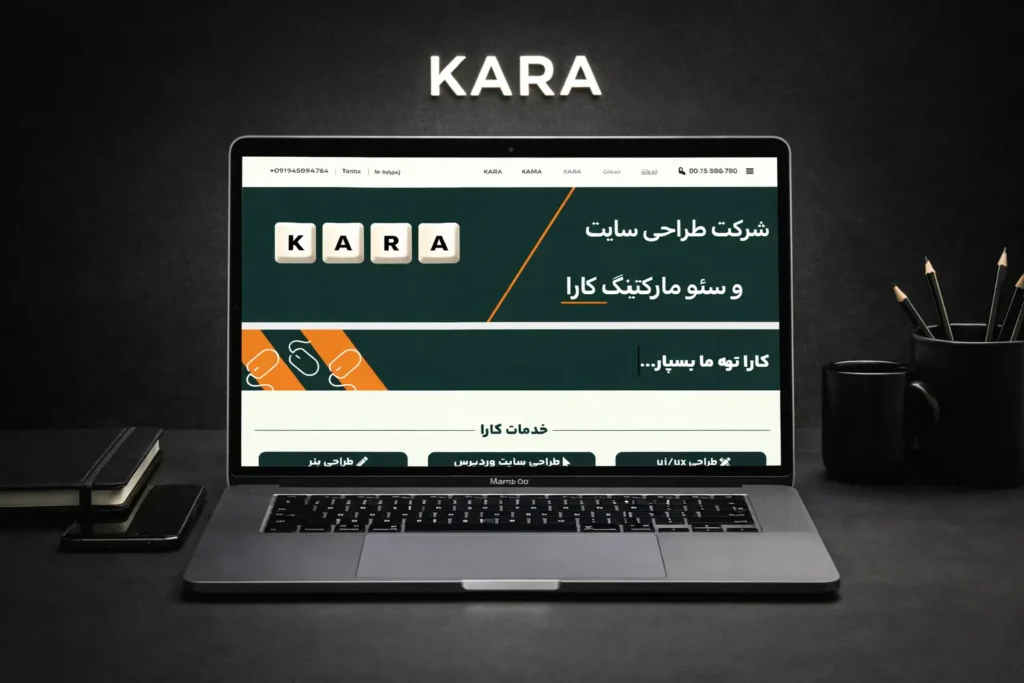 طراحی سایت فروشگاهی در آمل 3 کارا وب خدمات طراحی سایت در آمل