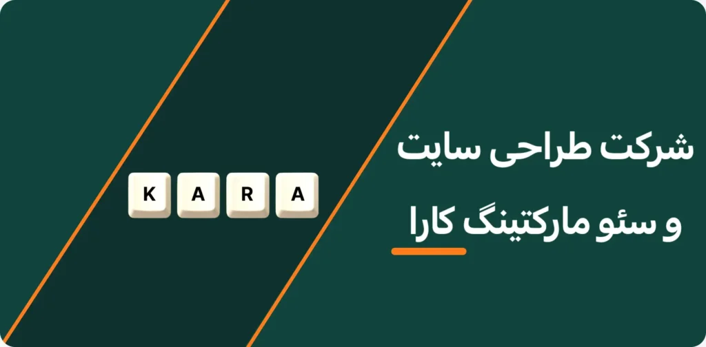 طراحی سایت کارا